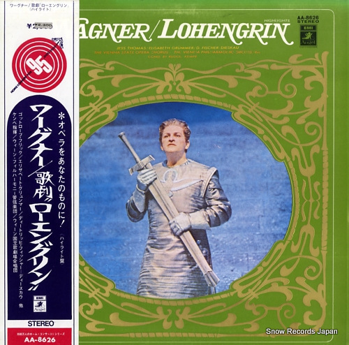 ルドルフ・ケンペ ワーグナー:歌劇「ローエングリン」 AA-8626