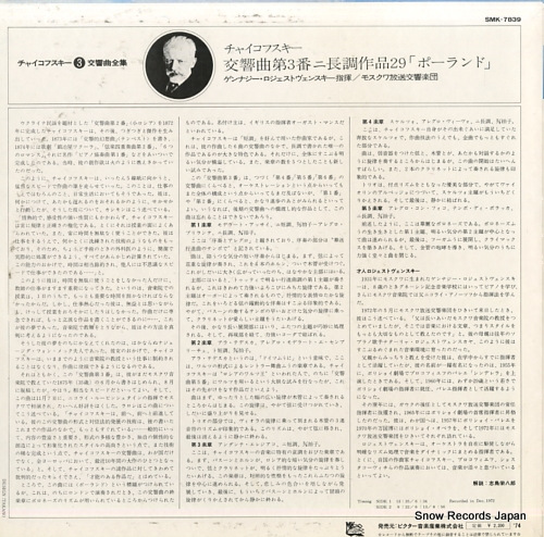 ROZHDESTVENSKY, GENNADY tchaikovsky; symphony no.3 