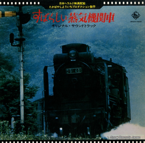 V/A subarashii jouki kikansha SKD(H)46