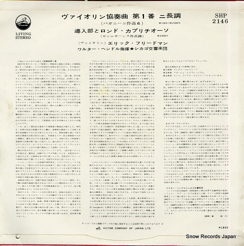 FRIEDMAN, ERICK paganini; concerto no.1 in d op.6 SHP2146