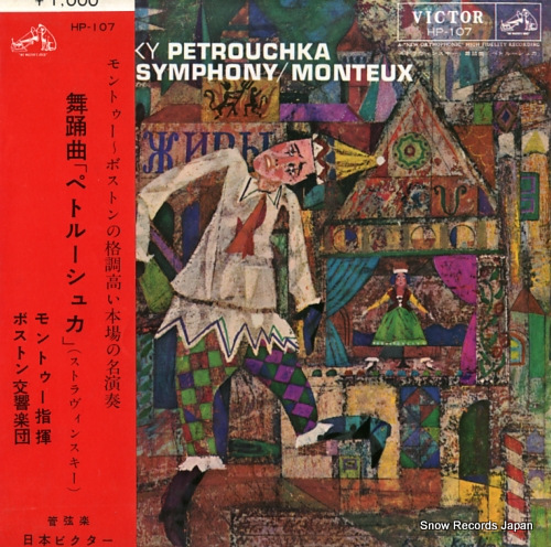 MONTEUX, PIERRE stravinsky; petrouchka HP-107