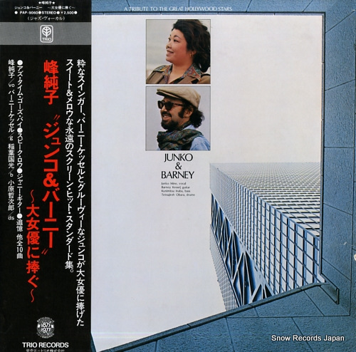 MINE, JUNKO junko & barney PAP-9060