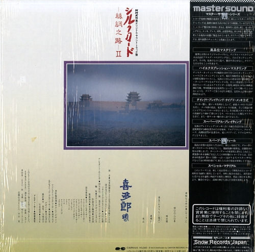 KITARO silk road ii C30R0123