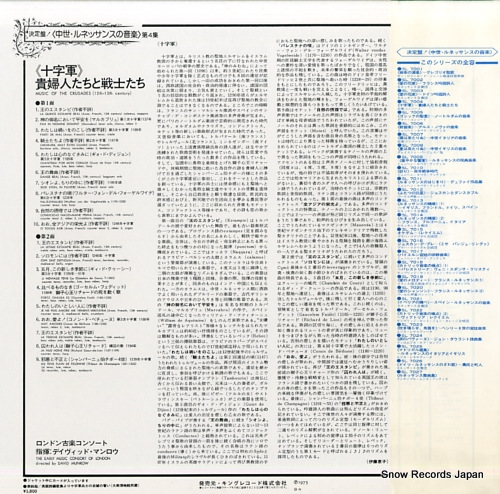 MUNROW, DAVID music of the crusades SL7004 - back cover