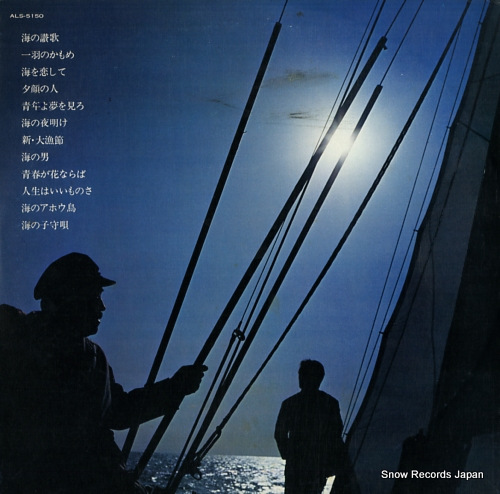 MORISHIGE, HISAYA oita funanori no barado ALS-5150