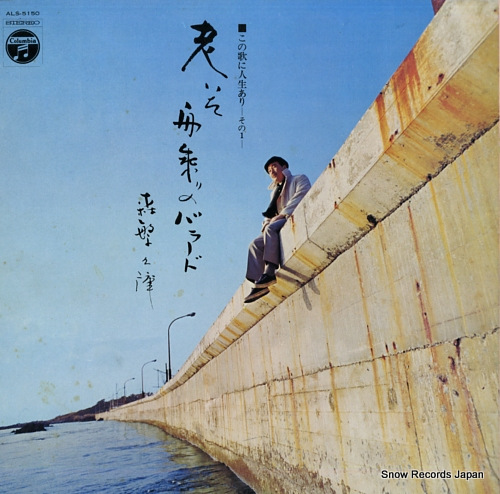 MORISHIGE, HISAYA oita funanori no barado ALS-5150