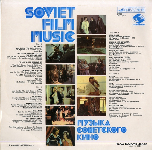V/A soviet film music C60-17221-2