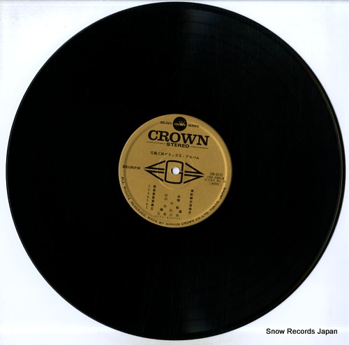 KITAJIMA, SABURO deluxe album GW-6131