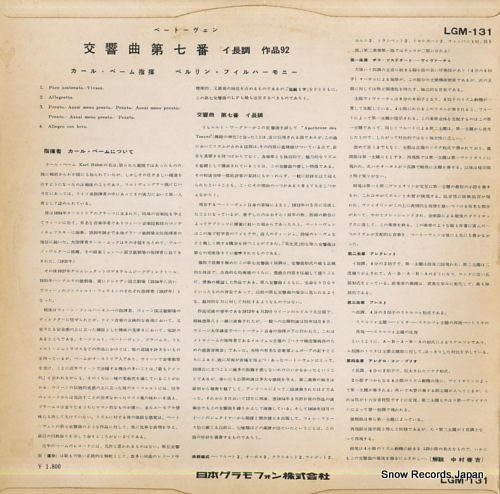 BOHM, KARL beethoven; symphony no.7 a major LGM-131