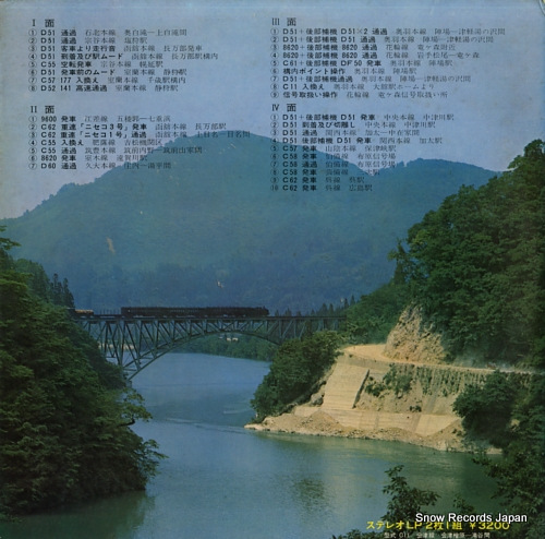 NOJIMA, TOMISABURO gokurousan joukikikansha nihon oudan rokuon shu KANKAI-1001 - back cover