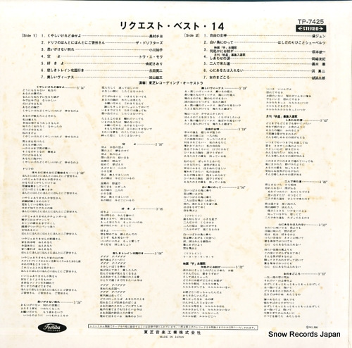 V/A request best 14 TP-7425