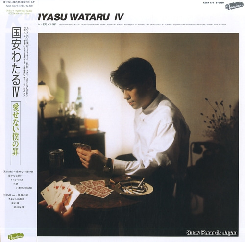 KUNIYASU, WATARU iv/aisenai boku no tsumi K28A-778