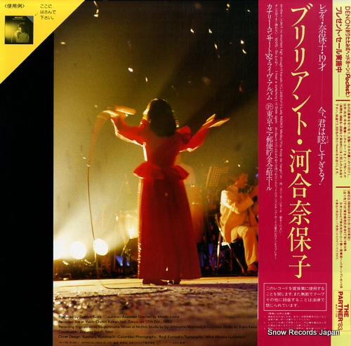KAWAI, NAOKO brilliant AF-7165