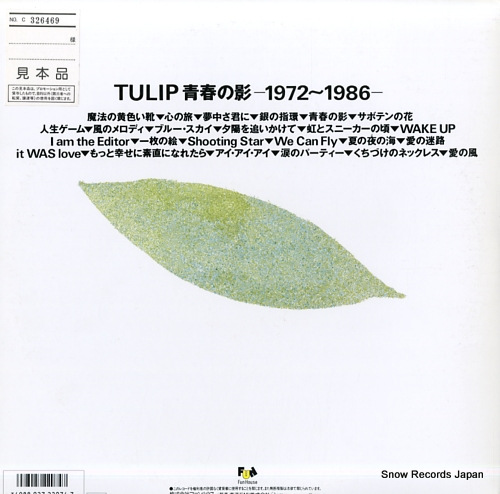TULIP from 1972 to 1986 20FB-2074-5