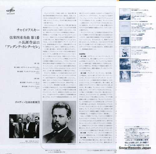 BORODIN QUARTET tchaikovsky; string quartet no.1 in d major op.11 VIC-28085