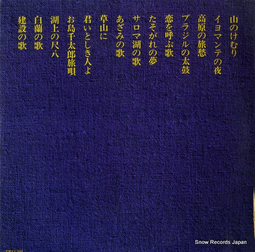 ITO, HISAO yama no kemuri / natsukashi no utagoe deluxe ALS-7022