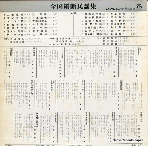 V/A zenkoku judan minyou shu RA-1401 - back cover