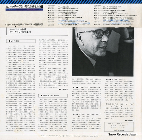 SZELL, GEORGE tchaikovsky; symphony no.5 in e minor, op.64 13AC214