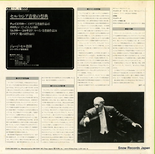 SZELL, GEORGE conducts vienna waltzes & pokas 13AC76