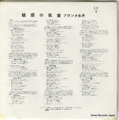 NAGAI, FRANK miwaku no teion LV-6