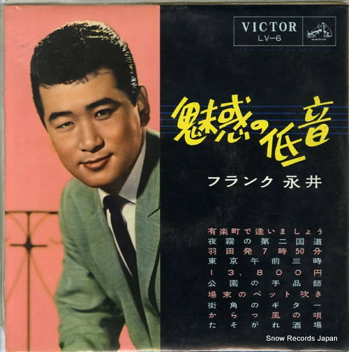 NAGAI, FRANK miwaku no teion LV-6