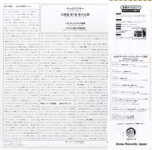 GINSBURG, LEO tchaikovsky; symphony no.7 in e flat major VIC-5113