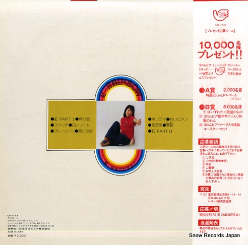 YAMAGATA, SUMIKO rainbow CD-7122