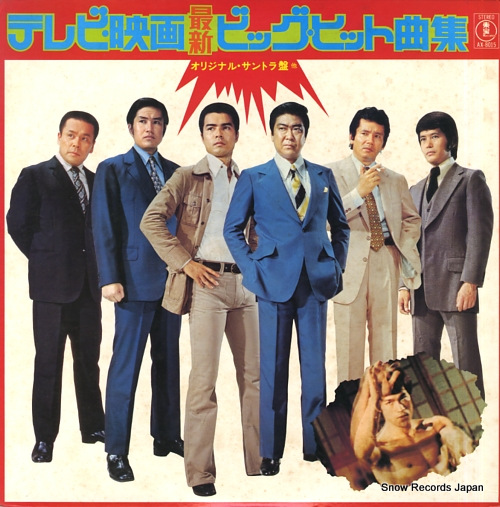 ORIGINAL SOUND TRACK tv eiga saishin big hit kyokushu AX-8015