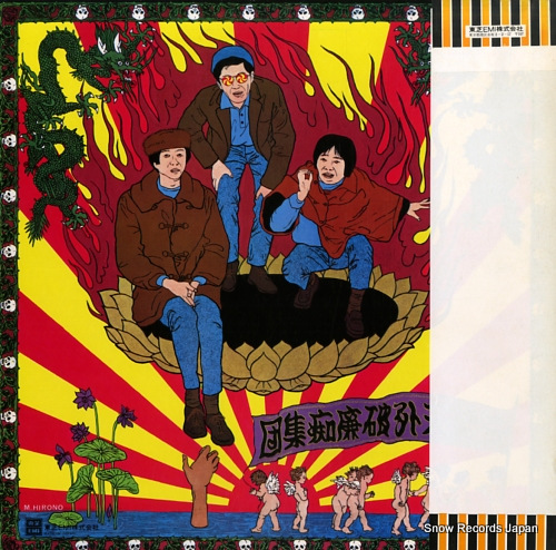 FOLK CRUSADERS, THE kigen nisen nen CTP-72135