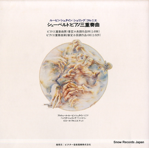 RUBINSTEIN, ARTUR shubert; the two piano trios-in b flat, in e flat SRA-2983-84