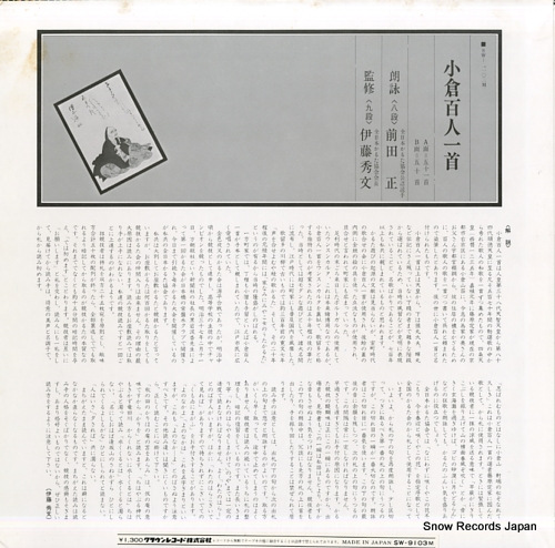 MAEDA, TADASHI ogura hyakunin isshu SW-9103M