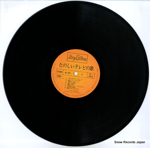 ROYAL SOUND ORCHESTRA tanoshii tv no uta BL-037
