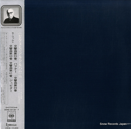 SZELL, GEORGE szell memorial album 10 SONS30136-7