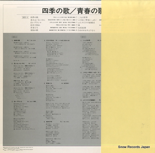 V/A shiki no uta / seishun no utagoe RVL-7009