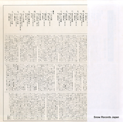 V/A nakayama shinpei no meisaku kayo SJX-8533