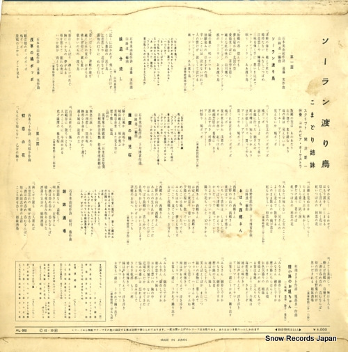 KOMADORI SHIMAI soran wataridori AL-303