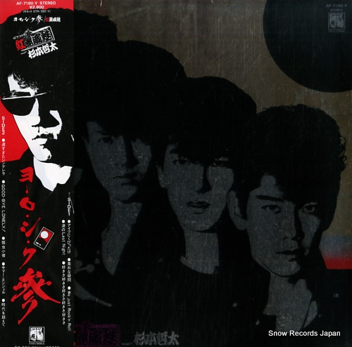 GREECE yo ro shi ku san AF-7180-Y - front cover