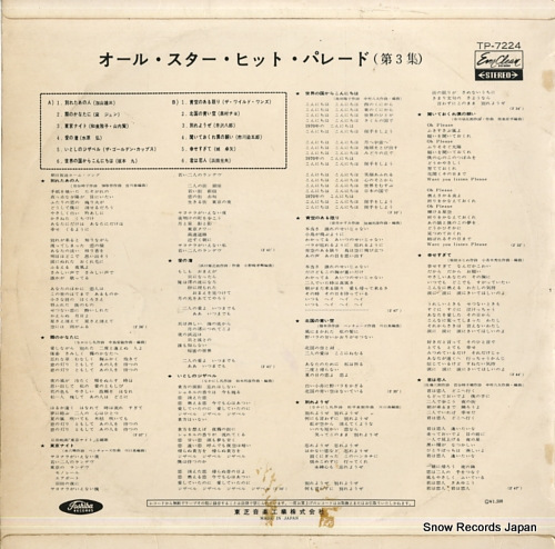 V/A all star hit parade vol.3 TP-7224