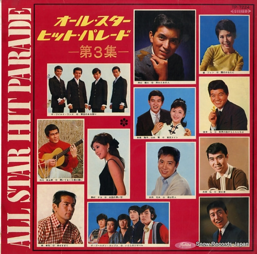 V/A all star hit parade vol.3 TP-7224