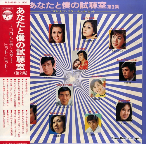 V/A anata to boku no shicho shitsu vol.2 ALS-4535