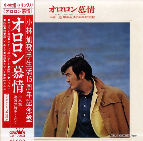 KOBAYASHI, AKIRA ororon bojo GW-7043