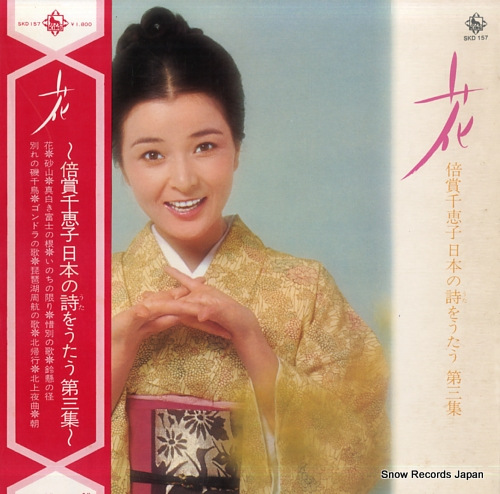 BAISHO, CHIEKO hana SKD157