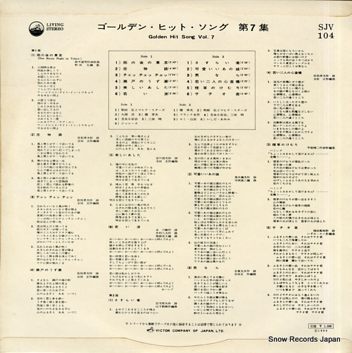 V/A ǥ󡦥ҥåȡ裷 SJV-104