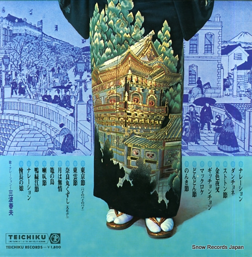 MINAMI, HARUO minami haruo ga utau meiji taisho hayari uta CF-7