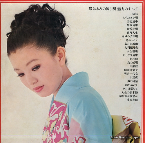 MIYAKO, HARUMI miryoku no subete ALW-46-7 - back cover