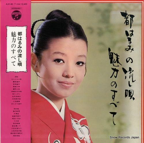 MIYAKO, HARUMI miryoku no subete ALW-46-7 - front cover