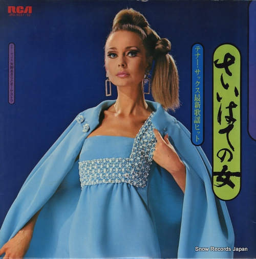 YANO, AKIRA saihate no onna JRS-9051-52