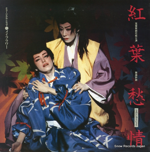 TAKARAZUKA KAGEKIDAN HANA GUMI mayflower TMP-1051-2