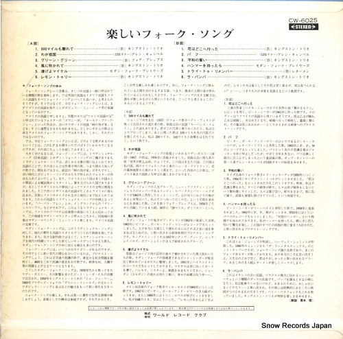 V/A the best of folk CW-6025 - back cover