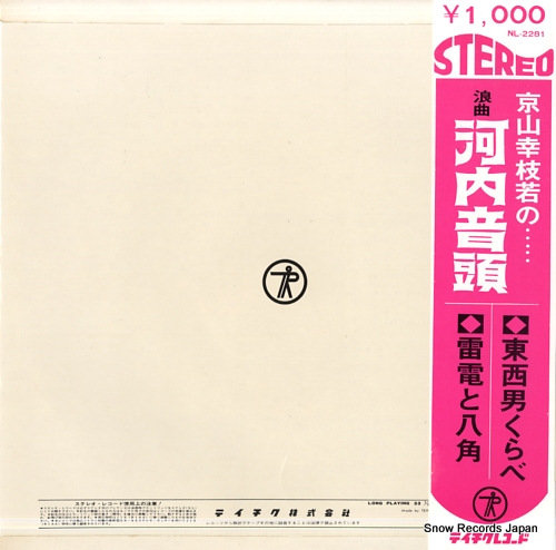 KYOUYAMA, KOUSIWAKA touzai otoko kurabe (kawachi ondo) NL-2281 - back cover